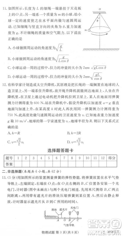 长郡雅礼一中附中联合编审名校卷2021届高三月考试卷三全国卷物理试题及答案