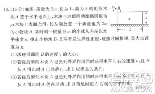 长郡雅礼一中附中联合编审名校卷2021届高三月考试卷三全国卷物理试题及答案