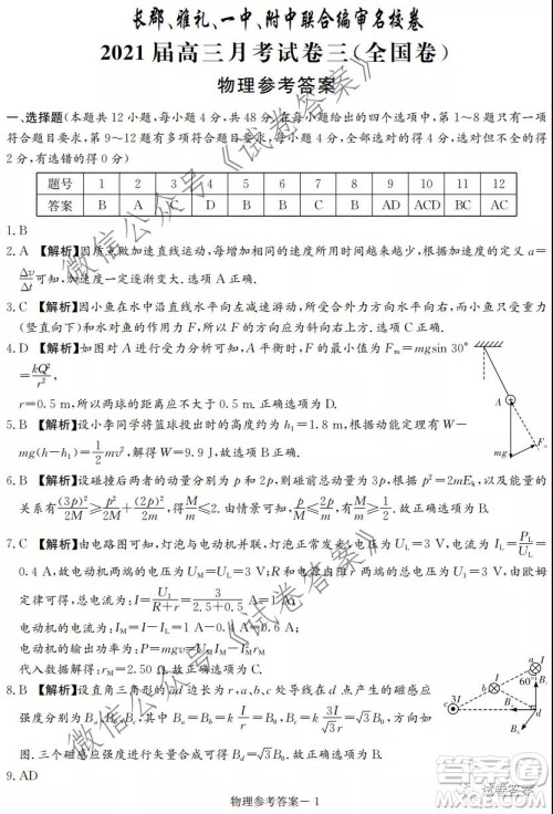 长郡雅礼一中附中联合编审名校卷2021届高三月考试卷三全国卷物理试题及答案