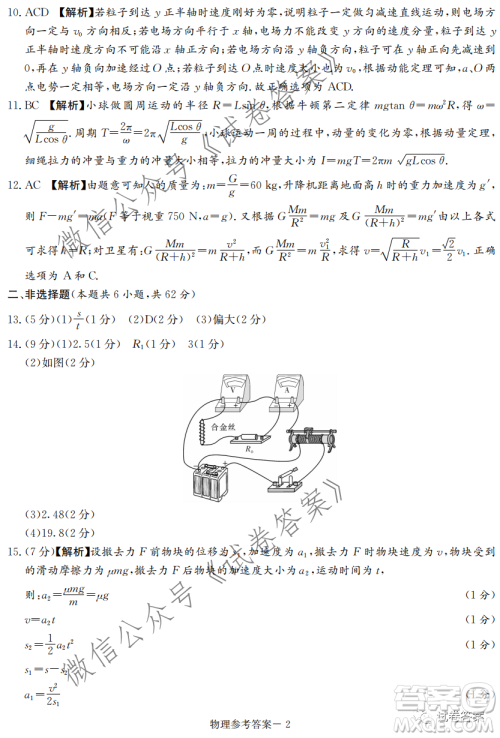 长郡雅礼一中附中联合编审名校卷2021届高三月考试卷三全国卷物理试题及答案