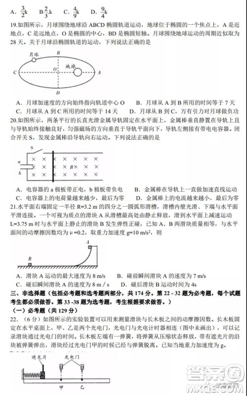 中原名校2020-2021学年上期第四次精英联赛理科综合试题及答案