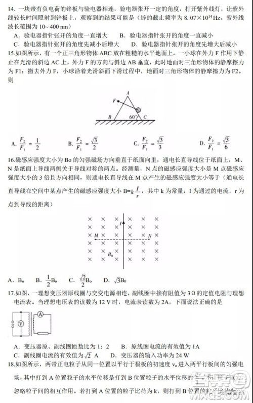 中原名校2020-2021学年上期第四次精英联赛理科综合试题及答案