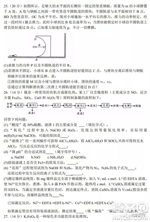 中原名校2020-2021学年上期第四次精英联赛理科综合试题及答案