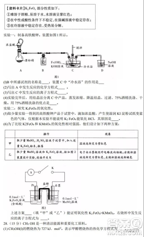 中原名校2020-2021学年上期第四次精英联赛理科综合试题及答案