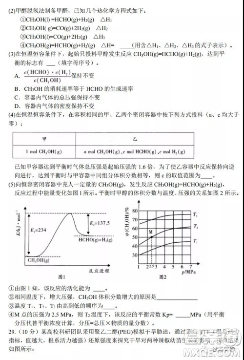 中原名校2020-2021学年上期第四次精英联赛理科综合试题及答案 中原名校2020-2021学年上期第四次精英联赛理科综合试题及答案