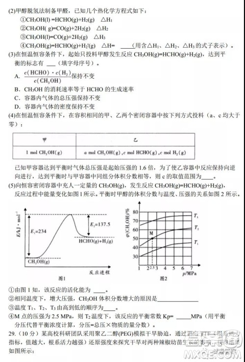 中原名校2020-2021学年上期第四次精英联赛理科综合试题及答案