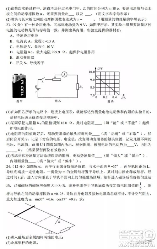 中原名校2020-2021学年上期第四次精英联赛理科综合试题及答案