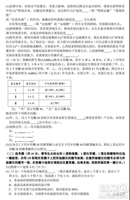 中原名校2020-2021学年上期第四次精英联赛理科综合试题及答案