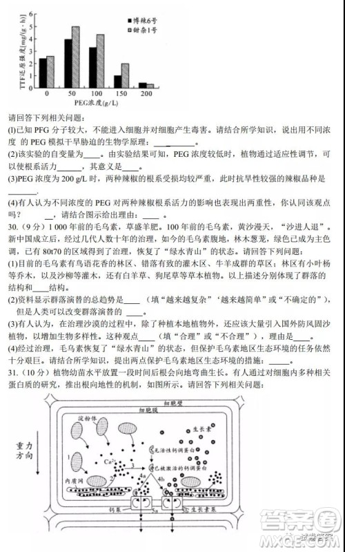 中原名校2020-2021学年上期第四次精英联赛理科综合试题及答案