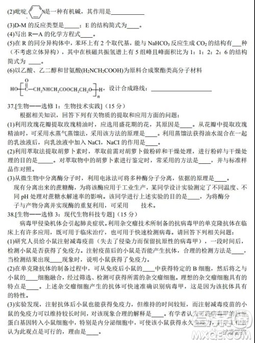 中原名校2020-2021学年上期第四次精英联赛理科综合试题及答案 中原名校2020-2021学年上期第四次精英联赛理科综合试题及答案