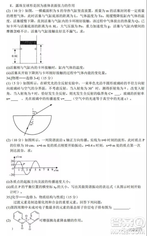 中原名校2020-2021学年上期第四次精英联赛理科综合试题及答案