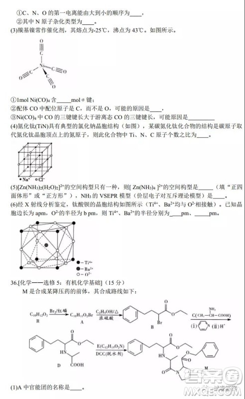 中原名校2020-2021学年上期第四次精英联赛理科综合试题及答案