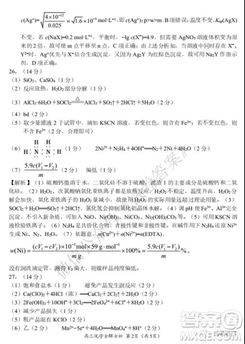 中原名校2020-2021学年上期第四次精英联赛理科综合试题及答案 中原名校2020-2021学年上期第四次精英联赛理科综合试题及答案