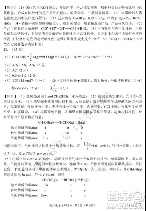 中原名校2020-2021学年上期第四次精英联赛理科综合试题及答案 中原名校2020-2021学年上期第四次精英联赛理科综合试题及答案