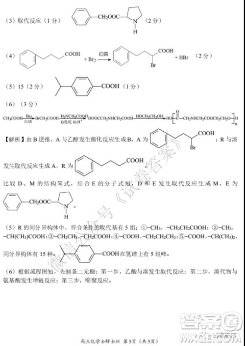 中原名校2020-2021学年上期第四次精英联赛理科综合试题及答案