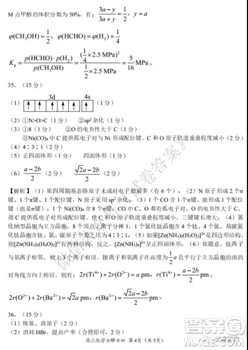 中原名校2020-2021学年上期第四次精英联赛理科综合试题及答案