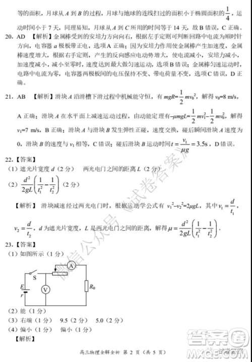 中原名校2020-2021学年上期第四次精英联赛理科综合试题及答案