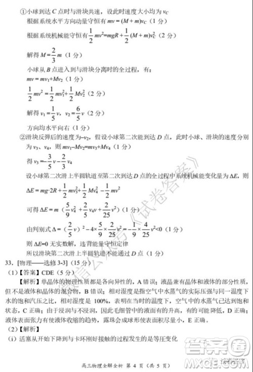 中原名校2020-2021学年上期第四次精英联赛理科综合试题及答案