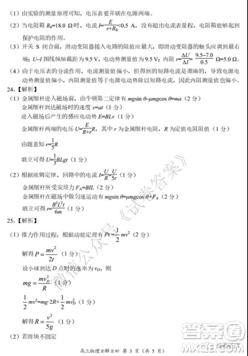 中原名校2020-2021学年上期第四次精英联赛理科综合试题及答案