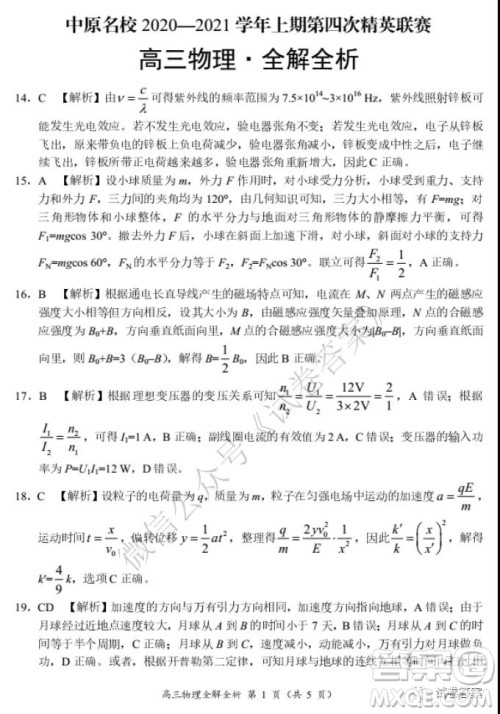 中原名校2020-2021学年上期第四次精英联赛理科综合试题及答案 中原名校2020-2021学年上期第四次精英联赛理科综合试题及答案