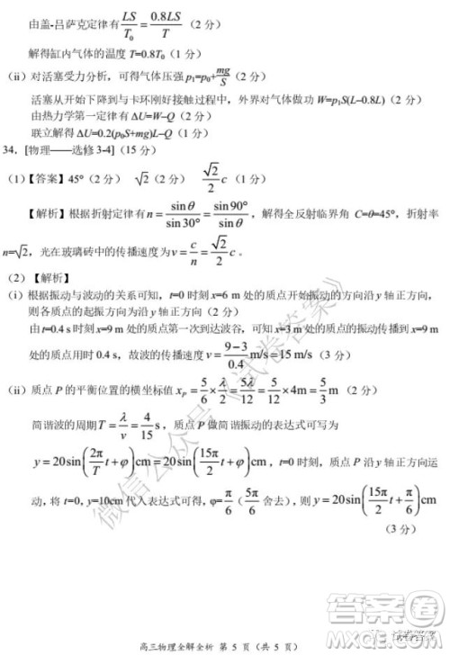 中原名校2020-2021学年上期第四次精英联赛理科综合试题及答案