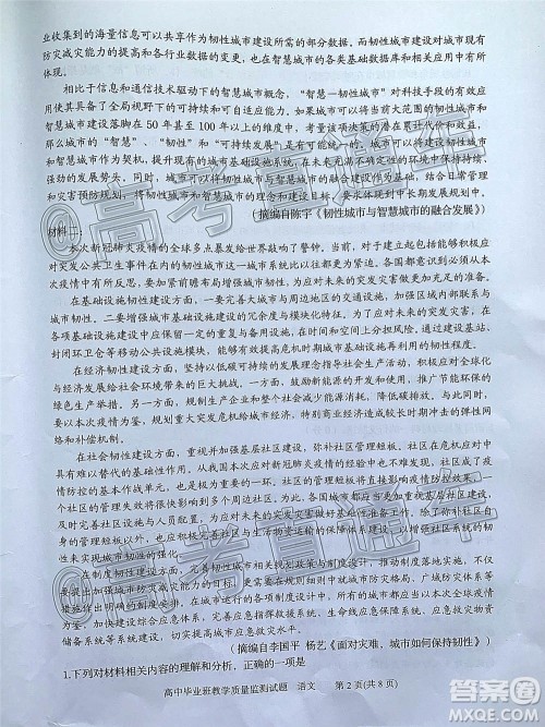 汕头市2020-2021学年度普通高中毕业班教学质量监测语文试题及答案 汕头市2020-2021学年度普通高中毕业班教学质量监测语文试题及答案