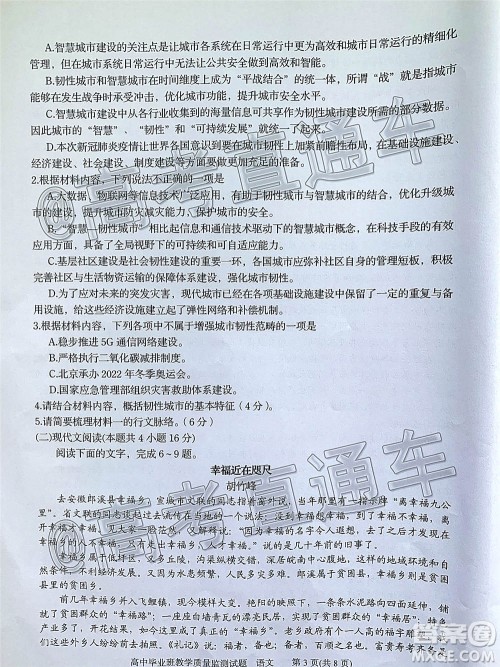 汕头市2020-2021学年度普通高中毕业班教学质量监测语文试题及答案