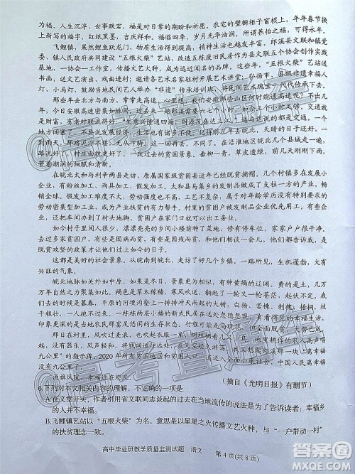 汕头市2020-2021学年度普通高中毕业班教学质量监测语文试题及答案 汕头市2020-2021学年度普通高中毕业班教学质量监测语文试题及答案