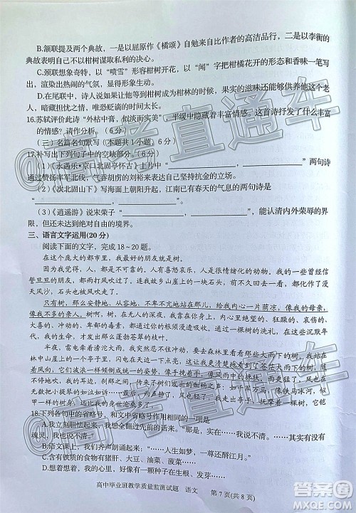 汕头市2020-2021学年度普通高中毕业班教学质量监测语文试题及答案 汕头市2020-2021学年度普通高中毕业班教学质量监测语文试题及答案