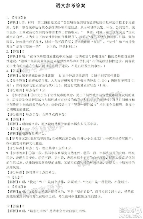 汕头市2020-2021学年度普通高中毕业班教学质量监测语文试题及答案 汕头市2020-2021学年度普通高中毕业班教学质量监测语文试题及答案