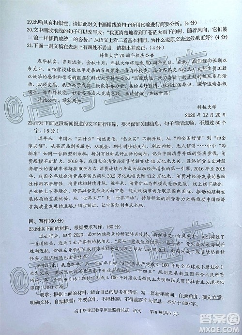 汕头市2020-2021学年度普通高中毕业班教学质量监测语文试题及答案 汕头市2020-2021学年度普通高中毕业班教学质量监测语文试题及答案