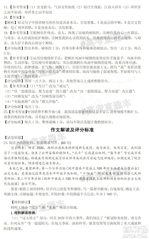 汕头市2020-2021学年度普通高中毕业班教学质量监测语文试题及答案 汕头市2020-2021学年度普通高中毕业班教学质量监测语文试题及答案