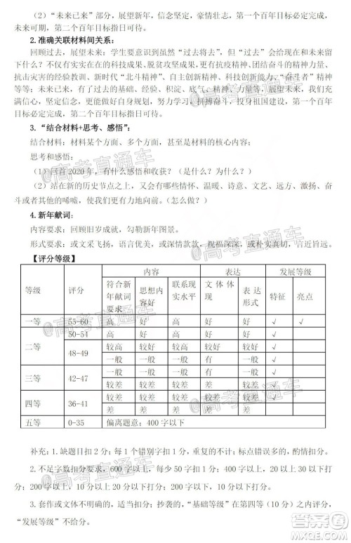 汕头市2020-2021学年度普通高中毕业班教学质量监测语文试题及答案