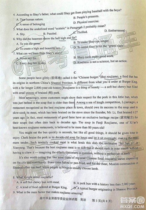 汕头市2020-2021学年度普通高中毕业班教学质量监测英语试题及答案 汕头市2020-2021学年度普通高中毕业班教学质量监测英语试题及答案