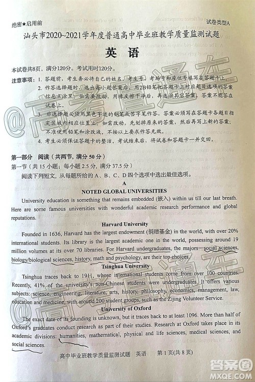 汕头市2020-2021学年度普通高中毕业班教学质量监测英语试题及答案 汕头市2020-2021学年度普通高中毕业班教学质量监测英语试题及答案