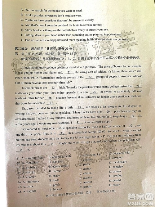 汕头市2020-2021学年度普通高中毕业班教学质量监测英语试题及答案 汕头市2020-2021学年度普通高中毕业班教学质量监测英语试题及答案