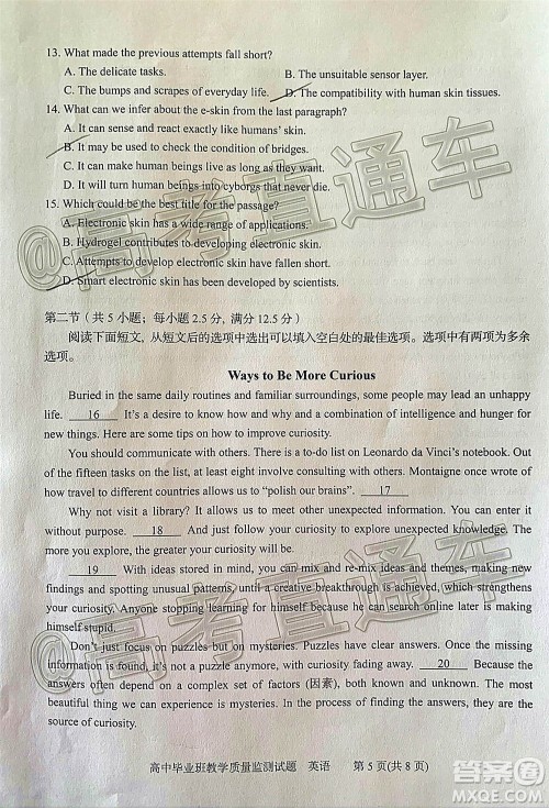 汕头市2020-2021学年度普通高中毕业班教学质量监测英语试题及答案 汕头市2020-2021学年度普通高中毕业班教学质量监测英语试题及答案