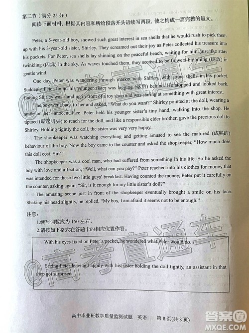 汕头市2020-2021学年度普通高中毕业班教学质量监测英语试题及答案 汕头市2020-2021学年度普通高中毕业班教学质量监测英语试题及答案