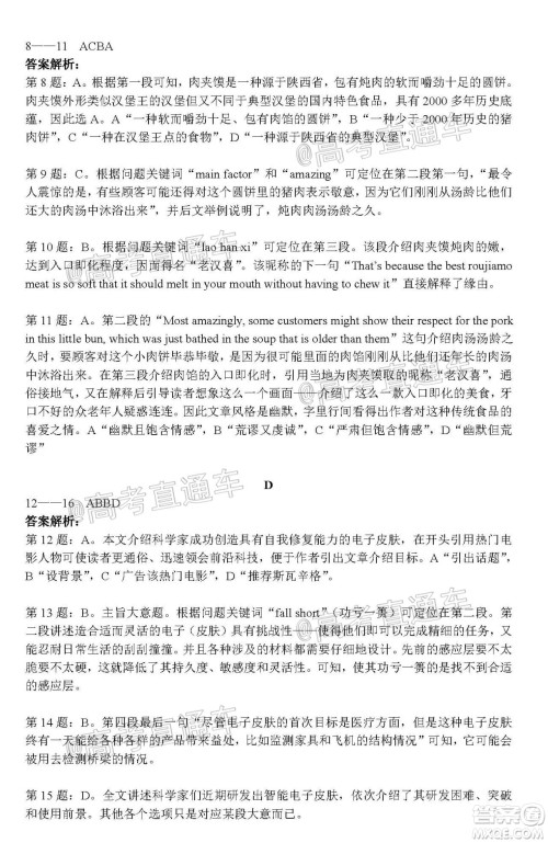 汕头市2020-2021学年度普通高中毕业班教学质量监测英语试题及答案 汕头市2020-2021学年度普通高中毕业班教学质量监测英语试题及答案