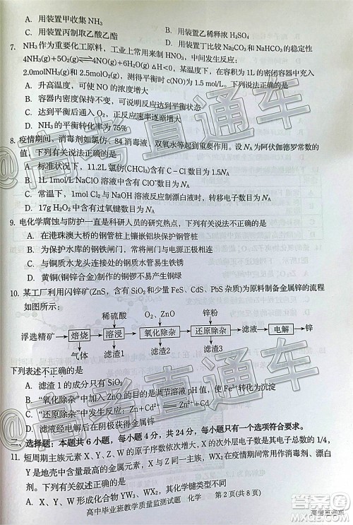 汕头市2020-2021学年度普通高中毕业班教学质量监测化学试题及答案 汕头市2020-2021学年度普通高中毕业班教学质量监测化学试题及答案