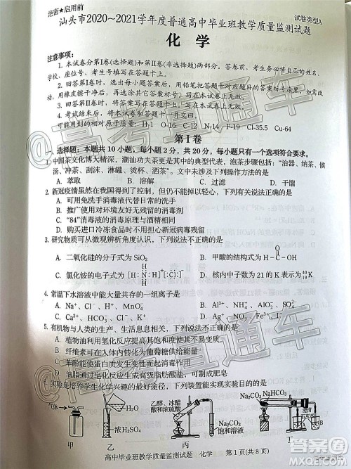 汕头市2020-2021学年度普通高中毕业班教学质量监测化学试题及答案 汕头市2020-2021学年度普通高中毕业班教学质量监测化学试题及答案