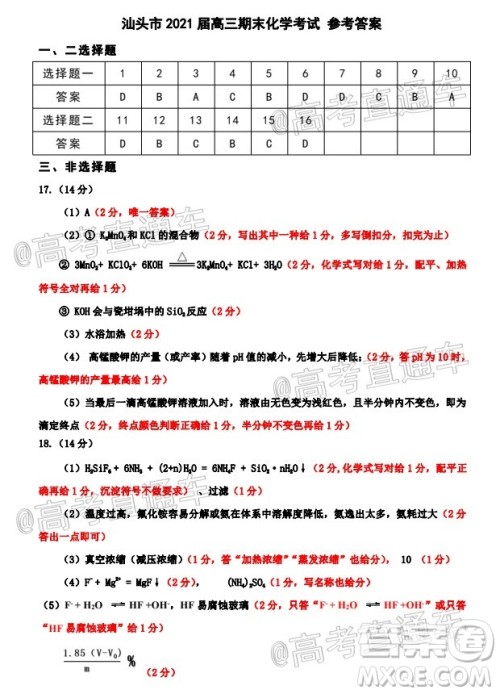 汕头市2020-2021学年度普通高中毕业班教学质量监测化学试题及答案 汕头市2020-2021学年度普通高中毕业班教学质量监测化学试题及答案