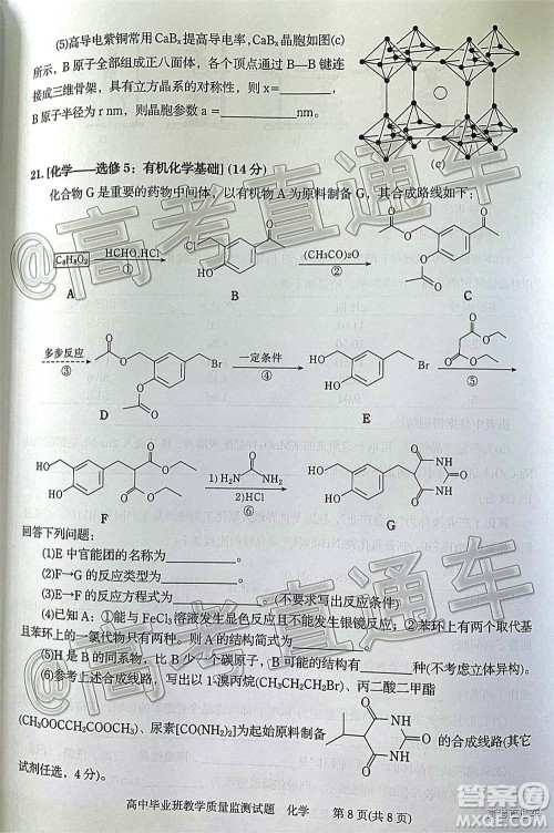 汕头市2020-2021学年度普通高中毕业班教学质量监测化学试题及答案
