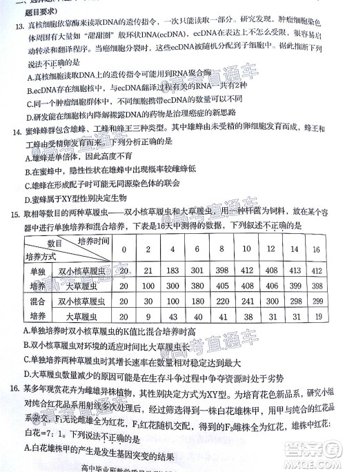 汕头市2020-2021学年度普通高中毕业班教学质量监测生物试题及答案