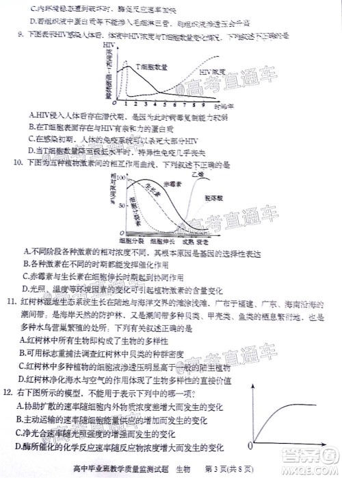 汕头市2020-2021学年度普通高中毕业班教学质量监测生物试题及答案