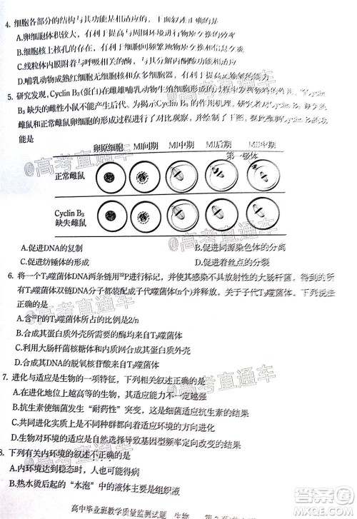 汕头市2020-2021学年度普通高中毕业班教学质量监测生物试题及答案