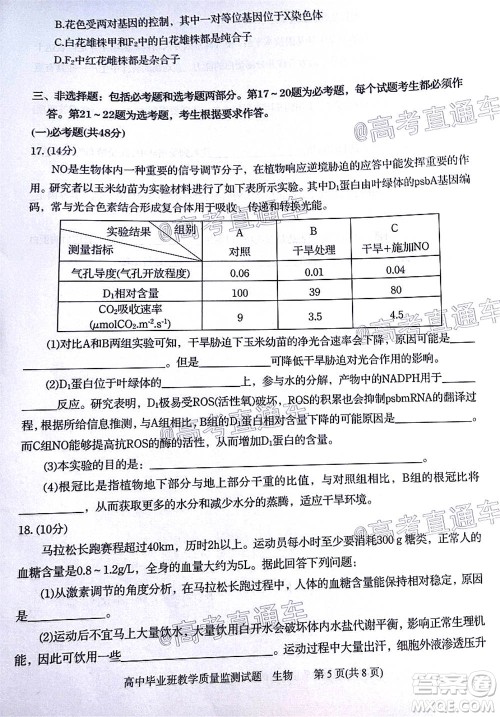 汕头市2020-2021学年度普通高中毕业班教学质量监测生物试题及答案