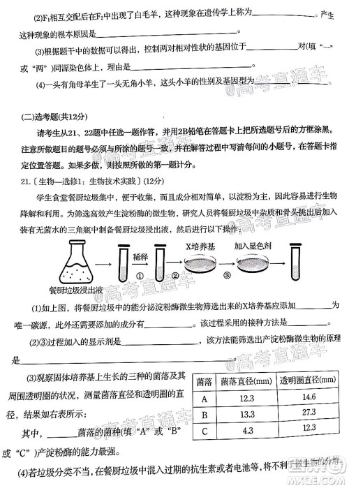 汕头市2020-2021学年度普通高中毕业班教学质量监测生物试题及答案