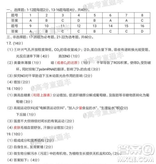 汕头市2020-2021学年度普通高中毕业班教学质量监测生物试题及答案