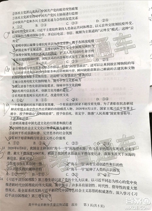 汕头市2020-2021学年度普通高中毕业班教学质量监测政治试题及答案 汕头市2020-2021学年度普通高中毕业班教学质量监测政治试题及答案